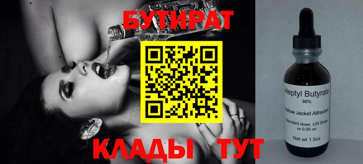 Бутират 99% Североморск