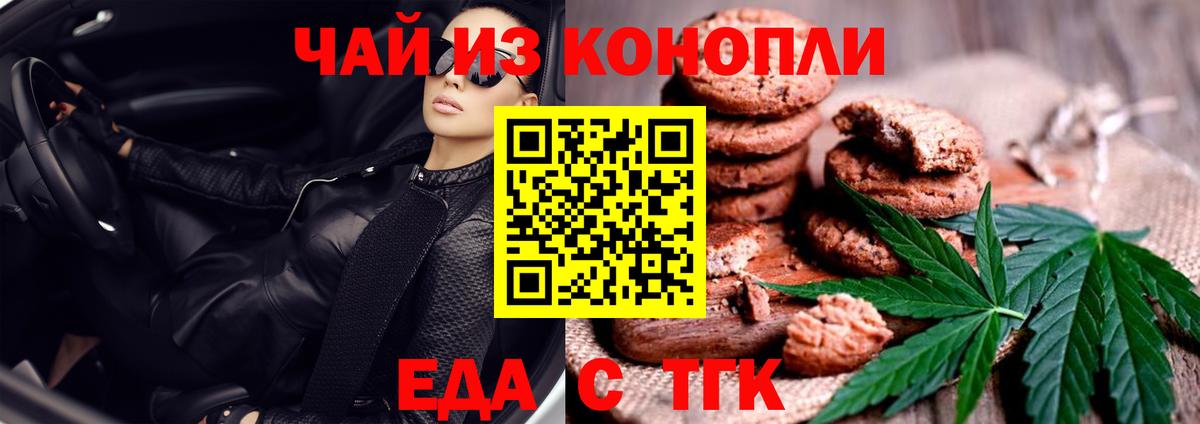 Печенье с ТГК конопля  Вход с VPN  Североморск 
