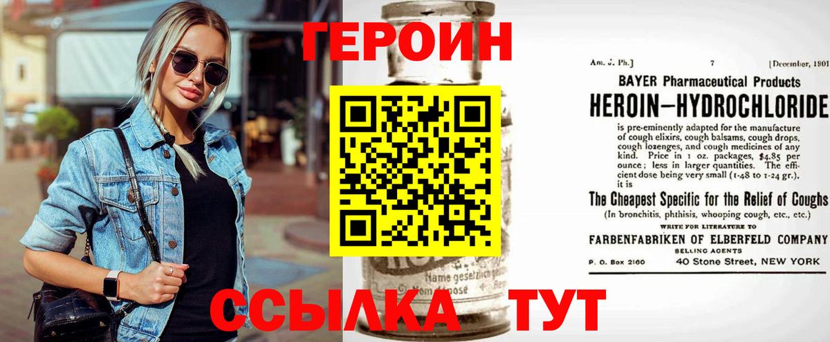 Героин  Вход с VPN  Североморск  Героин гречка 