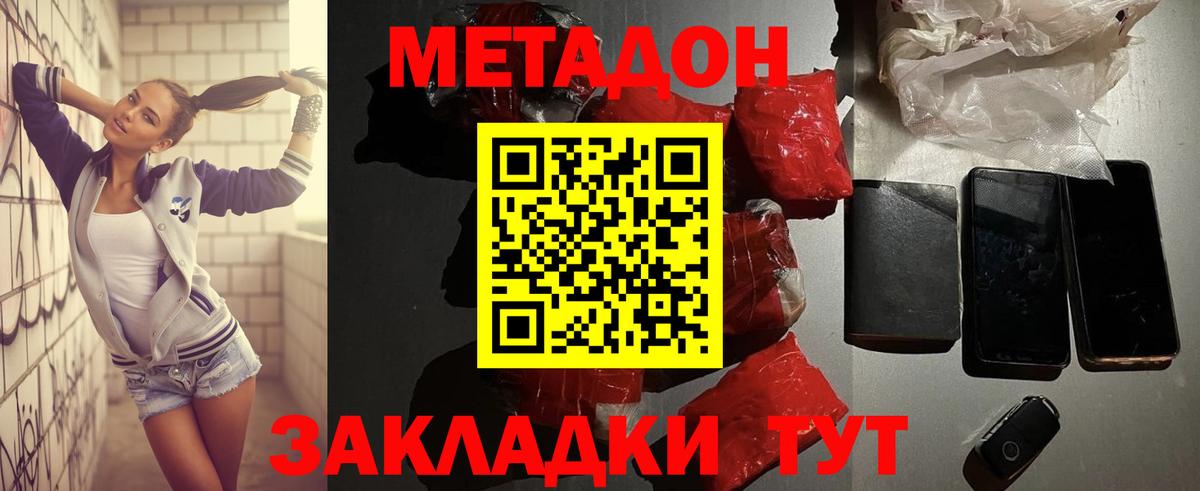 МЕТАДОН methadone  Метадон кристалл  Вход с VPN  Североморск 