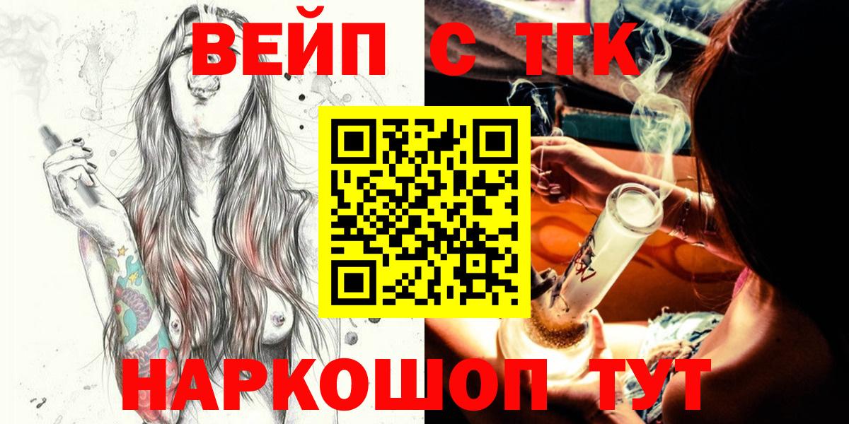ТГК вейп с тгк Североморск